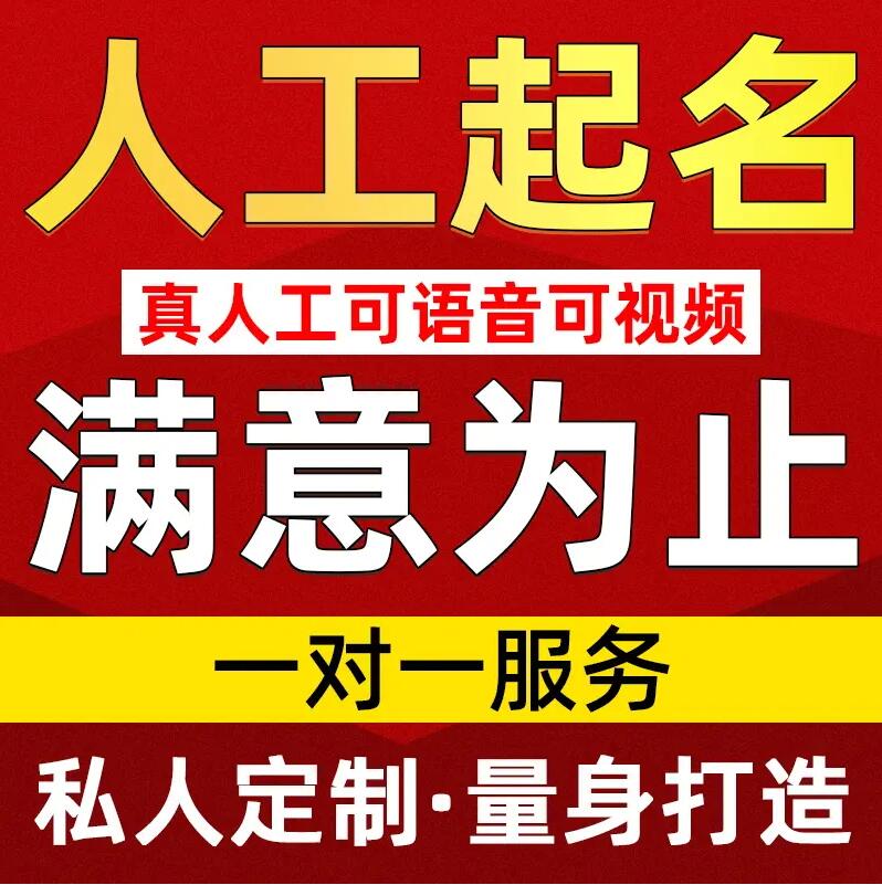  衡南取名/改名 找田老师