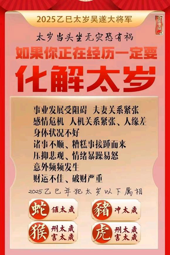  衡南怎么化太岁-化太岁找田大师- 一对一人工解答
